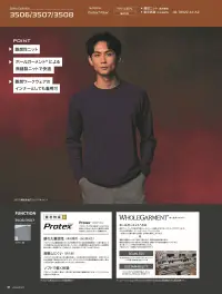 旭蝶繊維 3507 難燃長袖Tシャツ 関連情報 カタログ 51ページ