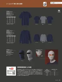 旭蝶繊維 3507 難燃長袖Tシャツ 関連情報 カタログ 52ページ