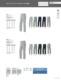 旭蝶繊維 882 カーゴパンツ(ノータック) 関連情報 カタログ 74ページ