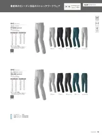 旭蝶繊維 841-A パンツ（ノータック） 関連情報 カタログ 82ページ