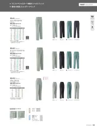 旭蝶繊維 E642F カーゴパンツ（ツータック）（股下フリー） 関連情報 カタログ 100ページ