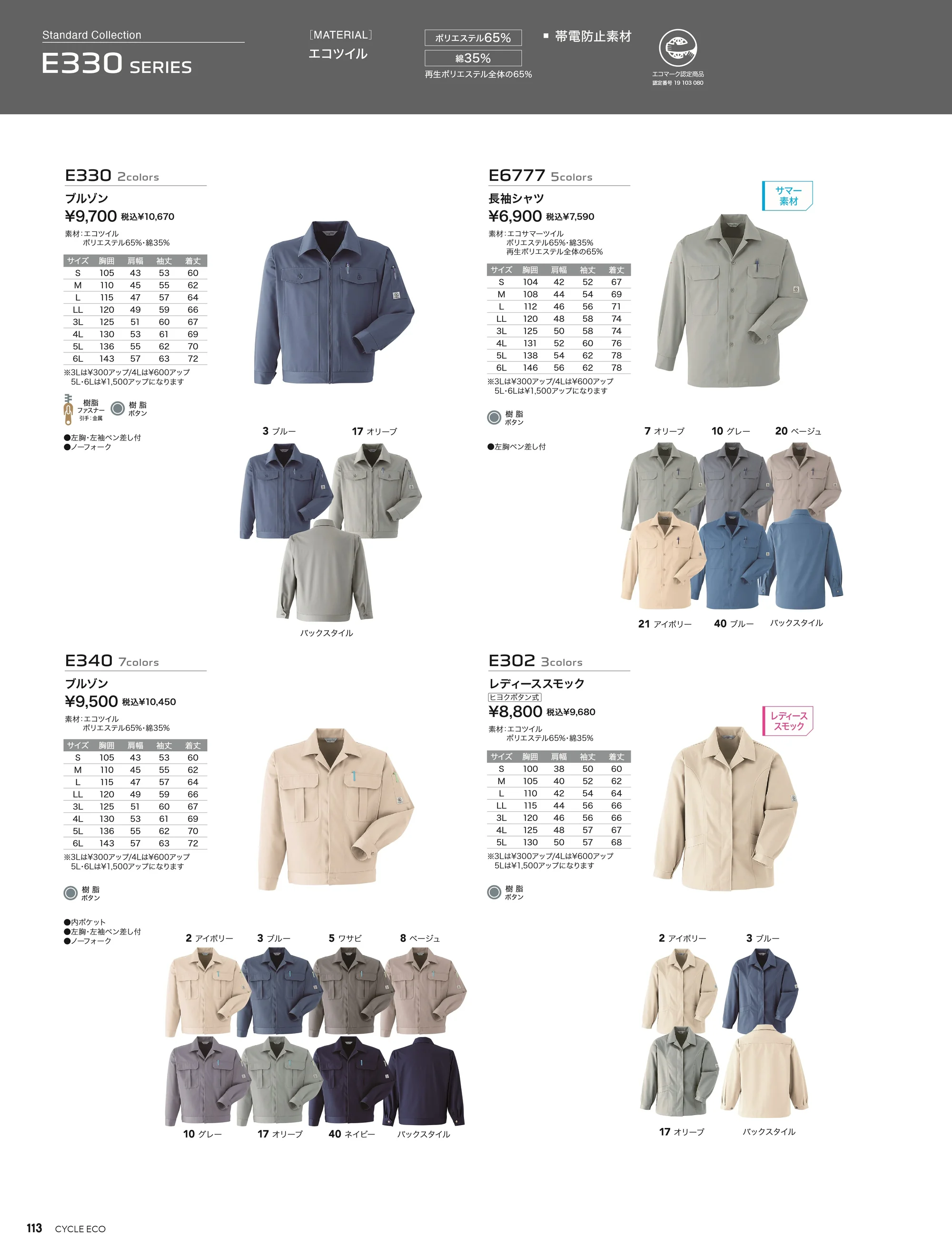 旭蝶繊維 E520 パンツ（ツータック） 関連情報 カタログ 113ページ