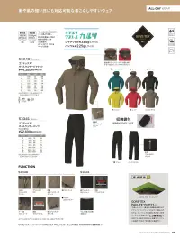 旭蝶繊維 51041 ゴアテックスオールウェザーパンツ 関連情報 カタログ 120ページ