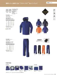 旭蝶繊維 51030 ゴアテックスレインパンツ 関連情報 カタログ 128ページ