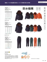 旭蝶繊維 69400 防水極寒 パンツ（ノータック 脇シャーリング） 関連情報 カタログ 140ページ