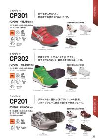 アシックス FCP201-A ウィンジョブ CP201（21.5～25.5cm） FCP201ウィンジョブ CP20121.5～25.5cm（26.0～30.0cmの商品はFCP201-Bにございます）グリップ性に優れたCPグリップソール採用。スポーツシューズ感覚で履ける作業用シューズ。●JSAA規格A種認定品プロテクティブスニーカー規格。公益社団法人日本保安用品協会が定めた安全性や耐久性の基準を満たしている作業用靴です。●SRB中敷足への負担を軽減するために、足のアーチを支えてかかとの内側への倒れ込みを抑える立体形状のSRB中敷を採用。取り外して洗濯も可能なので、清潔感を保ちます。●OTHER耐油性ラバー機械油などを扱う作業場で使用する作業用靴のアウターソールには、油で劣化しにくい耐油性ラバーを使用しています。※この商品はご注文後のキャンセル、返品及び交換が出来ませんのでご注意くださいませ。なお、この商品のお支払方法は、先払いのみにて承り、ご入金確認後の手配となります。 関連情報 カタログ 16ページ