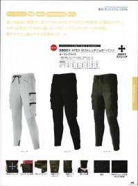 アタックベース 39001 APEX Wストレッチジョガーパンツ 高い伸縮率と軽量性に優れたHELITEX STRETCHを使用した撥水ジョガー。大きく足を広げても突っ張らないガゼットクロッチパターンを採用し、履きやすさと動きやすさを追求した一本。 関連情報 カタログ 45ページ