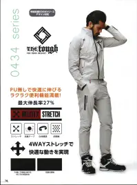 アタックベース 0434 The tough ダブルストレッチジャケット PU無しで快適に伸びる、ラクラク便利機能満載！最大伸長率27％4WAYストレッチで快適な動きを実現筋繊維のようにしなやかに伸びる特殊繊維HELITEXを使用。可動部ごとにこだわりの3Dパターンを配置し、隙の無い快適4WAYストレッチを実現。硬派の中に気品漂うニュープロダクト 関連情報 カタログ 16ページ