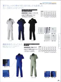 アタックベース 3636-30 半袖続服（363630） 機能多彩の、かっこよさ。腰部分に後・ラクラクプリーツの採用により、作業をより楽にすることが可能に。 関連情報 カタログ 43ページ