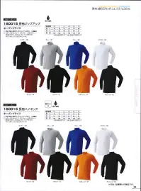 アタックベース 1500-15 長袖ハイネック（150015） KNIT SERIES 関連情報 カタログ 71ページ