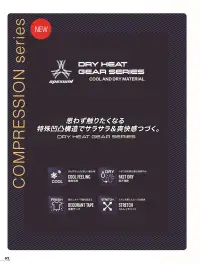 アタックベース 79775 アームガード COMPRESSION series冷感×汗キレ。革新的な着心地の冷感シリーズが登場！生地表面の凹凸が生み出すさらりとした肌触りの良いコンプレッション。 関連情報 カタログ 62ページ