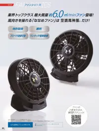 アタックベース RD9410PH 24V仕様 ファンセット（ななめタイプ） ななめファン【特長】・最大風量約6.0m3/min・ファンの厚さ:42mm・重量:約105g・風向きを変えられる【セット内容】〇ハイパワーファン2個〇ファン用ケーブル1本【バッテリー互換商品】RD9490PJRD9390PJ※12V仕様との互換性はございません。※この商品はご注文後のキャンセル、返品及び交換は出来ませんのでご注意下さい。※なお、この商品のお支払方法は、先振込（代金引換以外）にて承り、ご入金確認後の手配となります。#空調服 #ファン付ウェア 関連情報 カタログ 80ページ