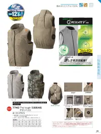 アタックベース 7740 The tough 空調風神服チタンベスト 新次元の涼しさで大好評のCIRCULATE V採用のベストからこだわりの新アイテムが登場。スポーティーなワッシャー加工にハーネス対応、遮熱、サイドファンの機能を盛り込んだ注目の1着。両サイドに大胆なホールを配したCIRCULATE Vシステムを採用。脇から肘にかけて立体的な風を吹き上げ、まるで空気の袖を纏ったかのような涼しさを実現。※チタン加工の特性上、摩擦や洗濯に弱く、チタンの脱落の恐れがございます。※ファン・バッテリーは別売りです。#空調服 #ファン付ウェア 関連情報 カタログ 91ページ