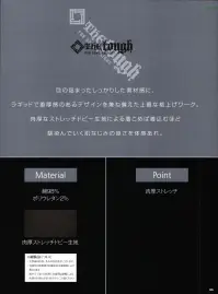 アタックベース 0771 ストレッチカーゴパンツ 目の詰まったしっかりした素材感に､ラギッドで重厚感のあるデザインを兼ね備えた上質な格上げワーク。肉厚なストレッチドビー生地による着こめば着込むほど馴染んでいく肌なじみの良さを体感あれ。 関連情報 カタログ 5ページ
