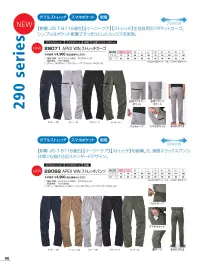 アタックベース 29071 APEX WIN ストレッチカーゴ 驚異の20％ストレッチ！イージーケアカーゴパンツ7つのポケットを備えながらも、無駄のない配置でスマートな印象に。特徴・最大伸長率20％のダブルストレッチ素材・型崩れしにくくお手入れ簡単・制電JIS T-8118適合・右脚にファスナーポケット、左脚にはフラップポケット付きで収納力抜群・ベルトループ付きでウエスト調整が可能・便利なスマホポケット付き仕様品番:29071品名:APEX WIN ストレッチカーゴ 関連情報 カタログ 8ページ