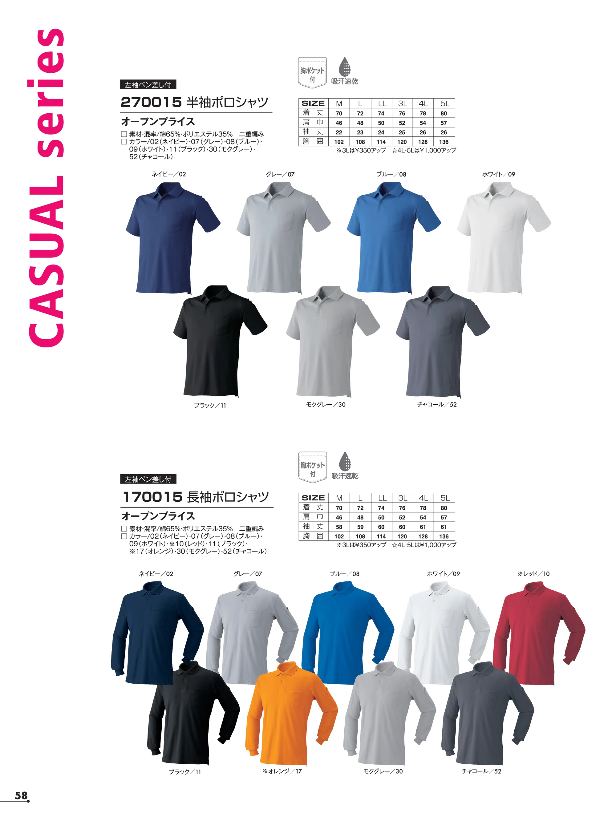 アタックベース 2700-15 半袖ポロシャツ(270015) 関連情報 カタログ 58ページ