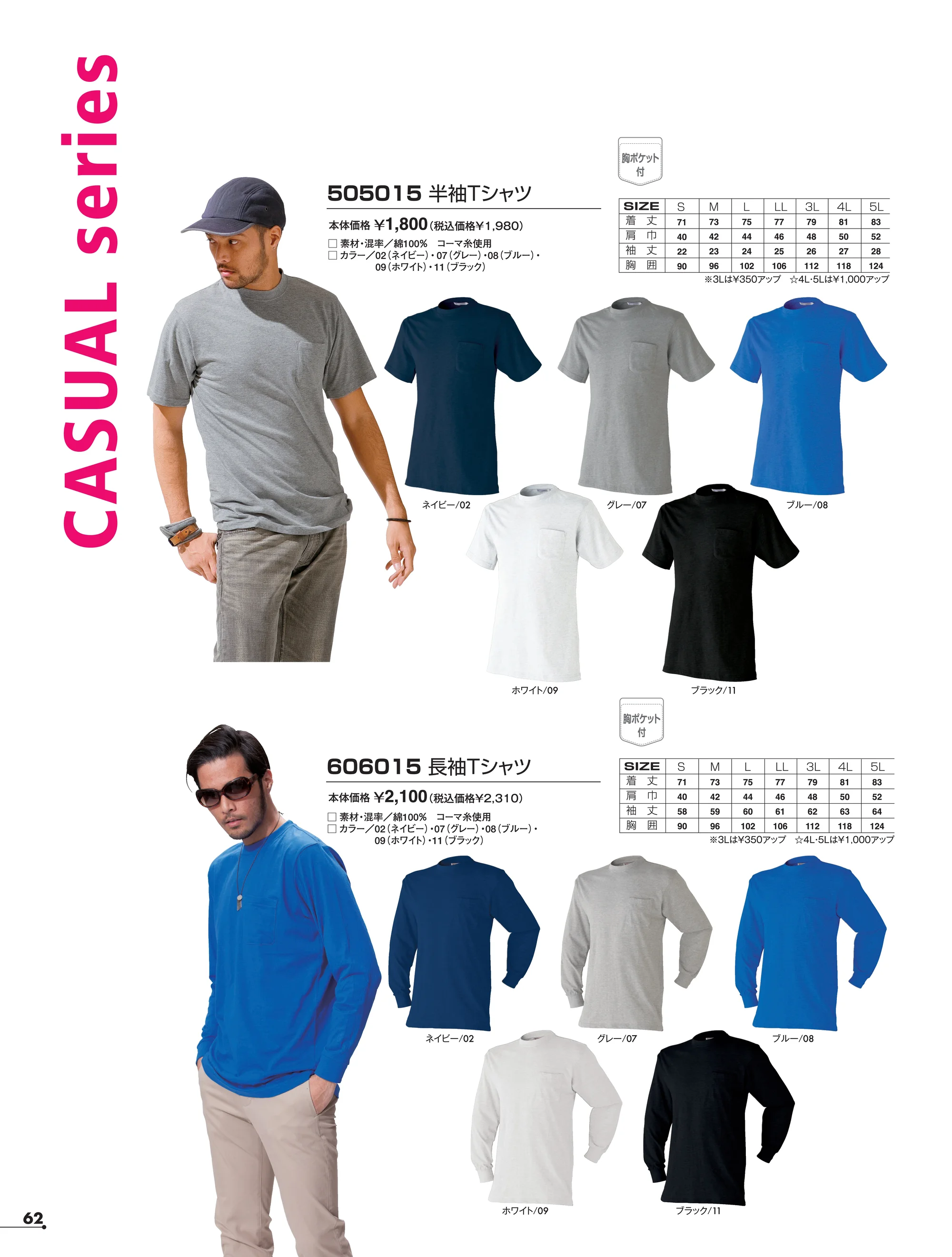 アタックベース 5050-15 半袖Tシャツ（505015） 関連情報 カタログ 62ページ