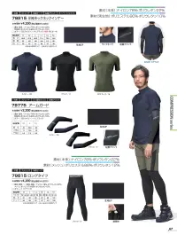 アタックベース 79115 長袖コンプレッション 関連情報 カタログ 67ページ