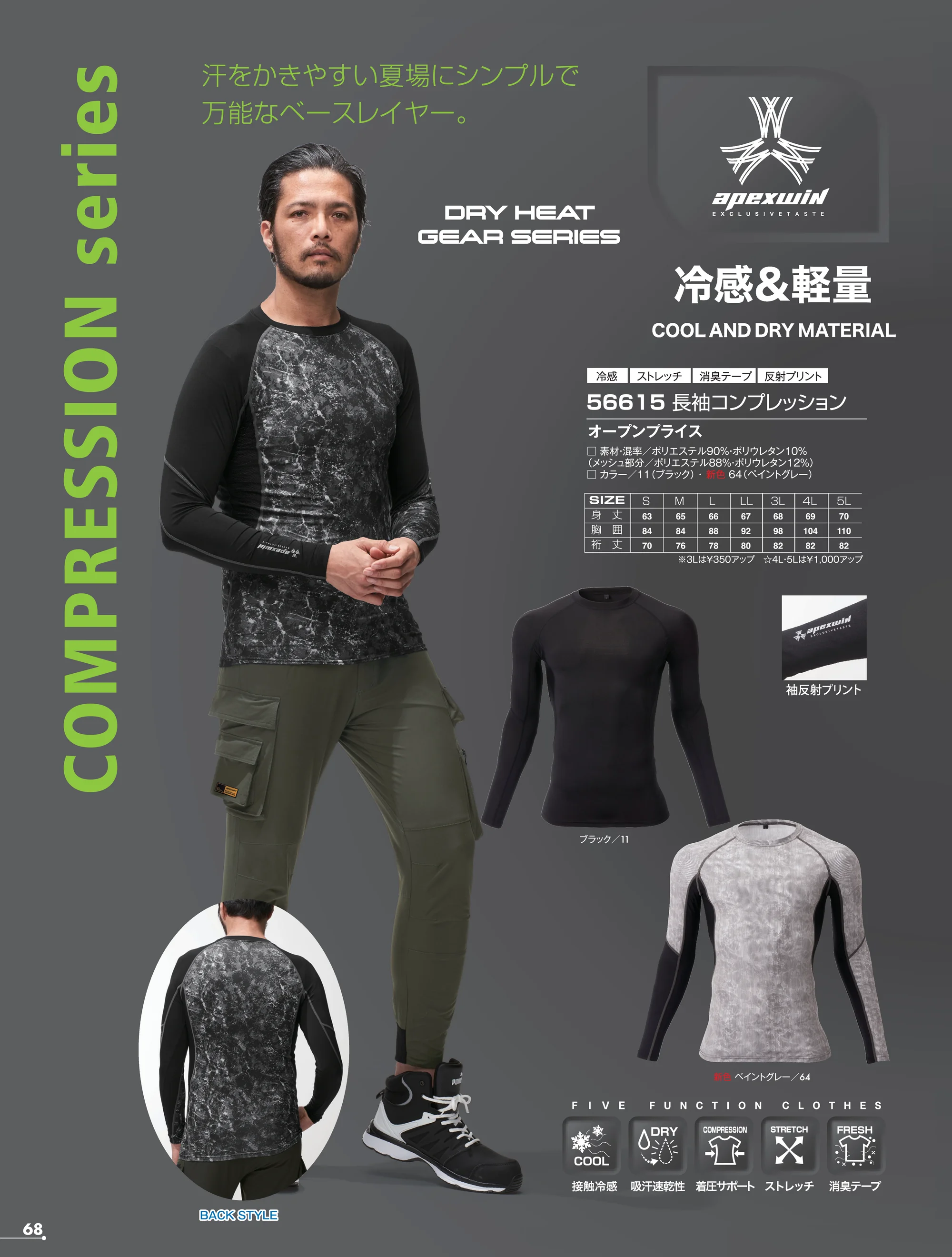 アタックベース 56815 ロングタイツ 関連情報 カタログ 68ページ