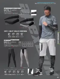 アタックベース 56815 ロングタイツ 関連情報 カタログ 69ページ