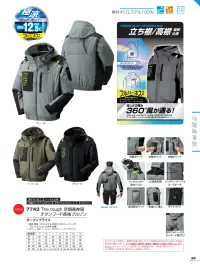 アタックベース 7743 The tough 空調風神服 チタンフード長袖ブルゾン(ファン・バッテリー別売) フルハーネス対応の極涼ブルゾン特徴・裏チタン加工と遮熱仕様でMAX-12.5℃・背もたれに干渉しないサイドファン仕様・高所作業も安心！フルハーネス対応・両脇ポケット、左右胸ポケットで収納も充実・左袖に便利なペン差し付き・保冷剤ポケット付きなので更に涼しく・着脱可能なデタッチャブルフードは必要なときだけ装着できます・首筋を吹き抜ける立体風気路※チタン加工の特性上、摩擦や洗濯に弱く、チタン脱落の恐れがございます。※この製品に漂白剤(塩素系、酸素系)は絶対に使用しないでください。※ご使用の際にはファン・バッテリーをお買い求めください。 すぐに使えるスターターキットがおすすめです。仕様品番:7743品名:The tough 空調風神服 チタンフード長袖ブルゾン 関連情報 カタログ 99ページ