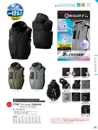 アタックベース 7700 The tough 空調風神服 チタンフードベスト(ファン・バッテリー別売) フルハーネス対応の極涼ベストCIRCULATE V™システム採用。両サイドのホールから風を流し、まるで空気の袖を纏うような涼しさに。特徴・裏チタン加工と遮熱仕様でMAX-12.5℃・背もたれに干渉しないサイドファン仕様・高所作業も安心！フルハーネス対応・両脇ポケット、左右胸ポケットで収納も充実・保冷剤ポケット付きなので更に涼しく・脇通気路CIRCULATE V™で空気の袖を纏ったような涼しさ・着脱可能なデタッチャブルフードは必要なときだけ装着できます・首筋を吹き抜ける立体風気路※チタン加工の特性上、摩擦や洗濯に弱く、チタン脱落の恐れがございます。※この製品に漂白剤(塩素系、酸素系)は絶対に使用しないでください。※ご使用の際にはファン・バッテリーをお買い求めください。 すぐに使えるスターターキットがおすすめです。仕様品番:7700品名:The tough 空調風神服 チタンフードベスト 関連情報 カタログ 101ページ