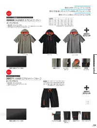 アタックベース 38571 HUMMER エアピットハーフカーゴ 通気性、吸汗速乾、軽量のAIR PIT生地全体に配された通気孔が通気性を高め、衣服内を快適に保ちます。特徴・通気性、吸汗速乾性を兼ね備えた軽量AIR PIT採用・縦横に伸びる4WAYストレッチ素材・ウエスト部分はゴム仕様+ドローストリングで調整が可能・右足は便利なカーゴポケット仕様仕様品番:38571品名:HUMMER エアピットハーフカーゴ 関連情報 カタログ 139ページ