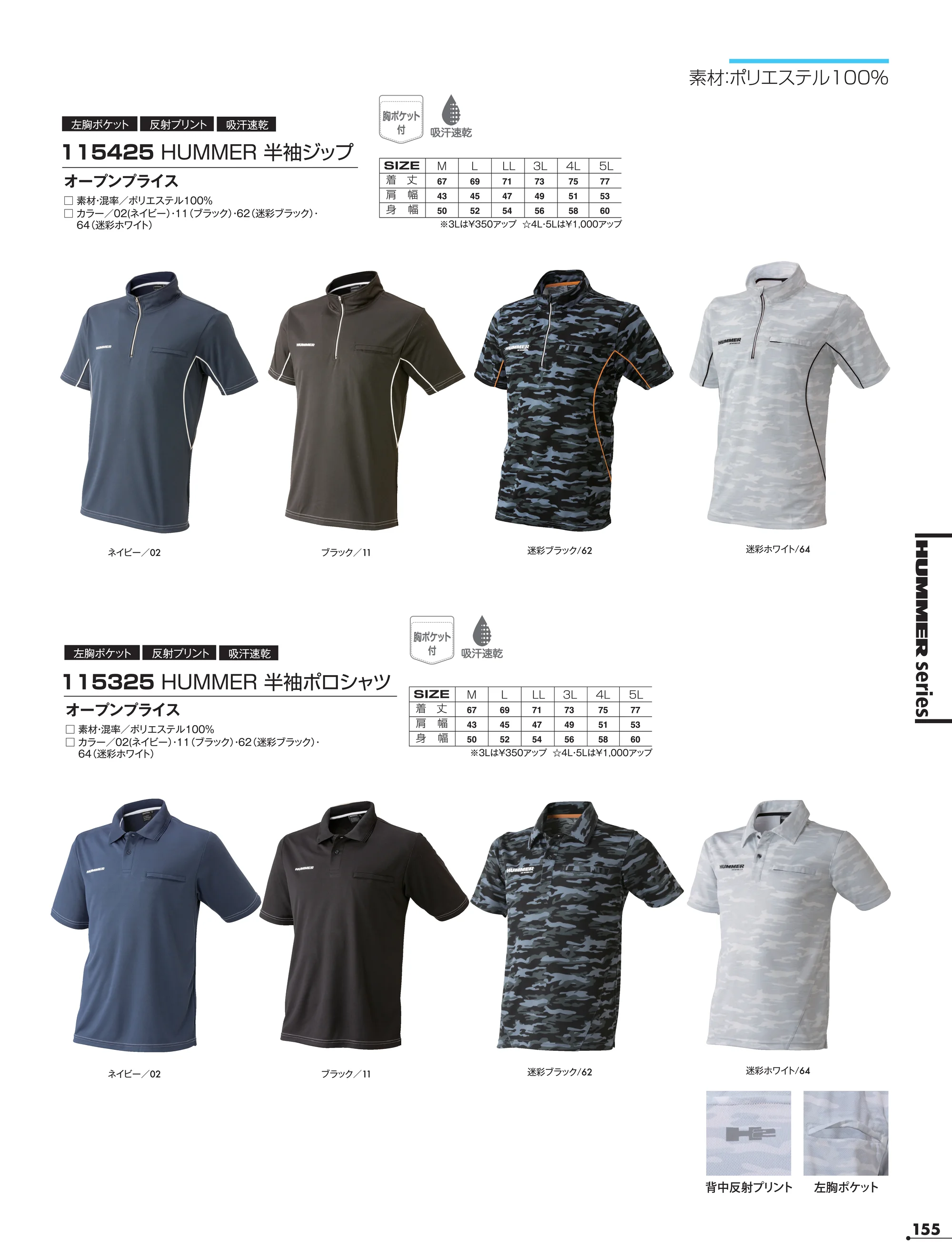 アタックベース 1153-25 HUMMER 半袖ポロシャツ(115325) 関連情報 カタログ 155ページ