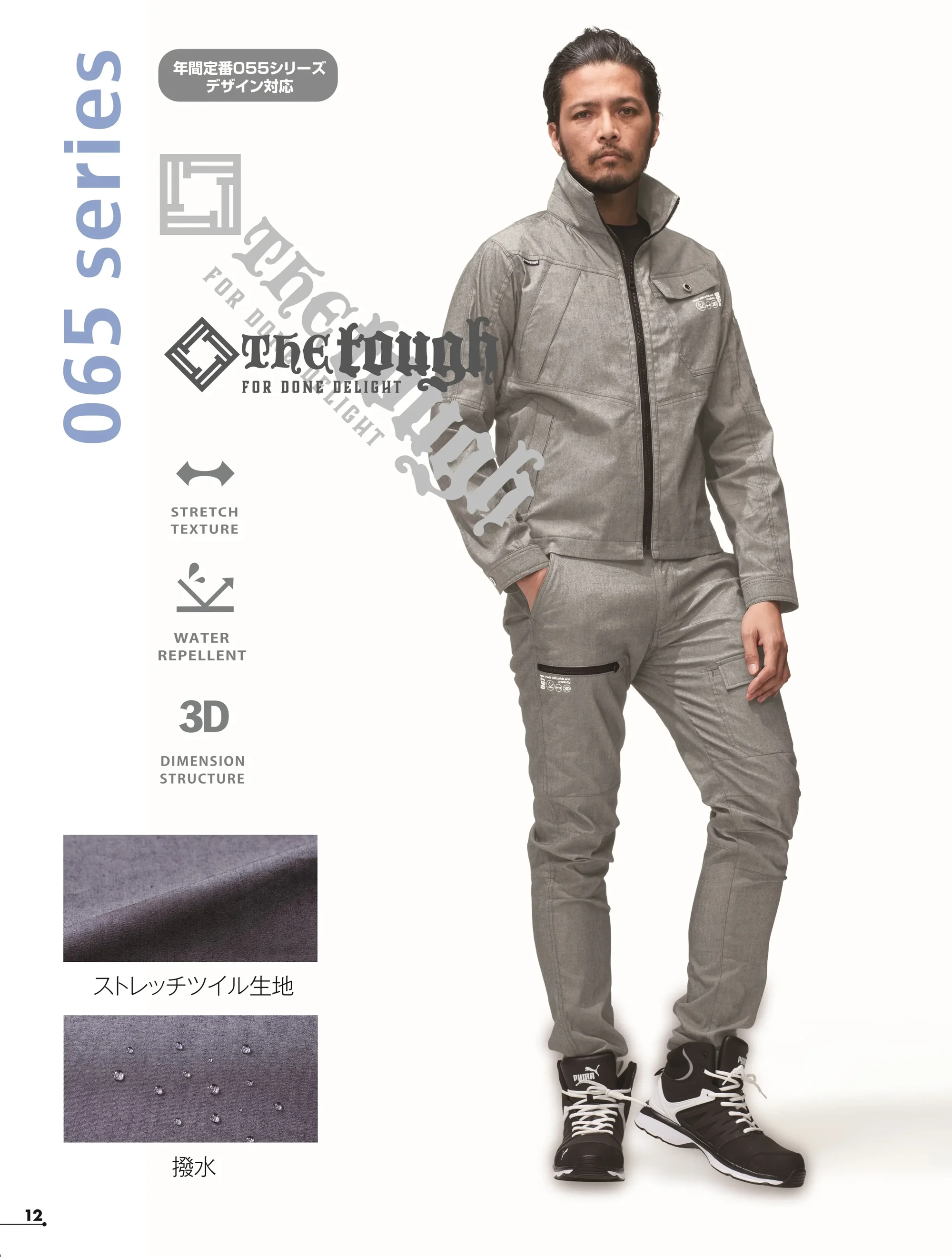 アタックベース 0671 The tough ハイパーストレッチカーゴパンツ 関連情報 カタログ 12ページ