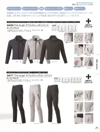 アタックベース 0434 The tough ダブルストレッチジャケット 関連情報 カタログ 17ページ