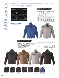 アタックベース 2207-1 ストレッチカーゴパンツ(22071) 関連情報 カタログ 20ページ