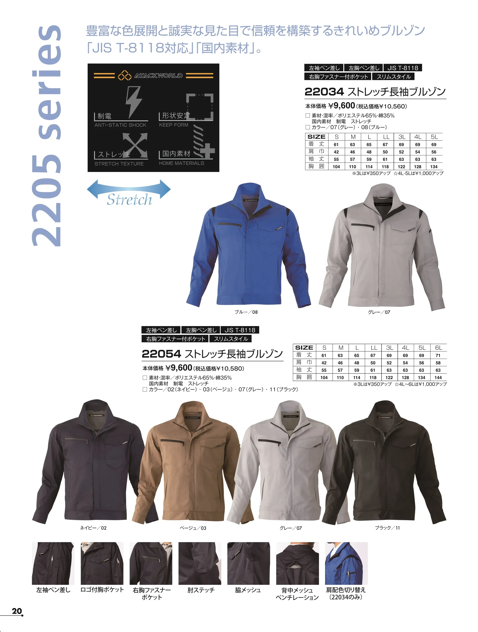 アタックベース 2207-1 ストレッチカーゴパンツ(22071) 関連情報 カタログ 20ページ