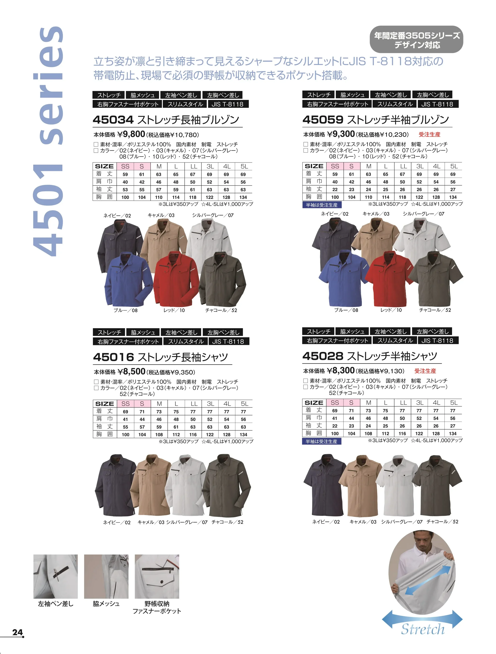 アタックベース 4507-1 ストレッチカーゴパンツ(45071) 関連情報 カタログ 24ページ