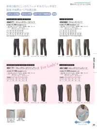 アタックベース 4507-1 ストレッチカーゴパンツ(45071) 関連情報 カタログ 25ページ