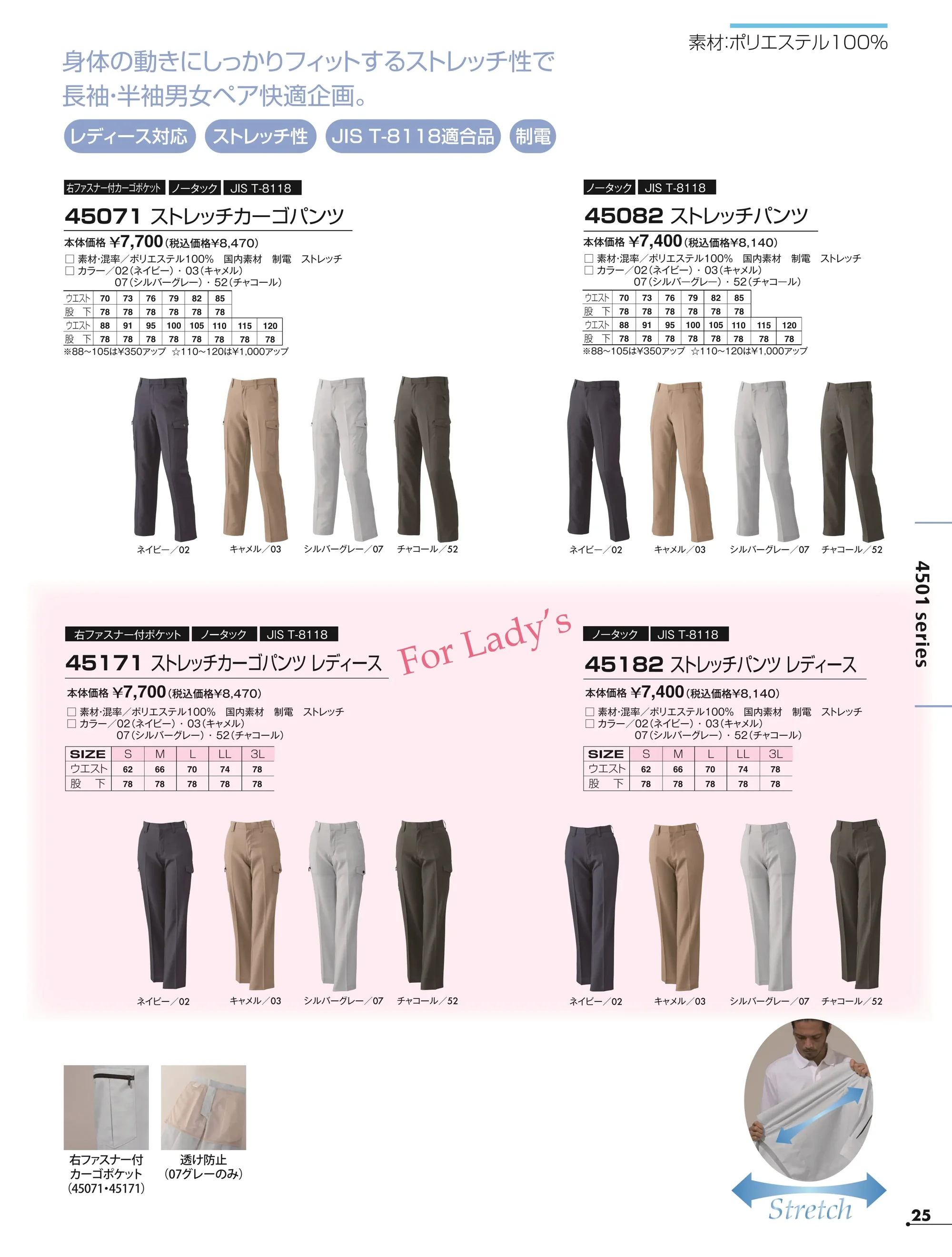 アタックベース 4507-1 ストレッチカーゴパンツ(45071) 関連情報 カタログ 25ページ