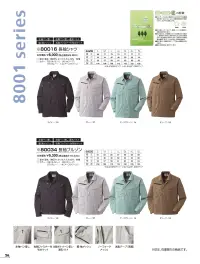 アタックベース 8001-6 長袖シャツ（80016） 関連情報 カタログ 26ページ