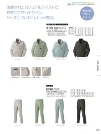 アタックベース 517-1 カーゴパンツ（5171） 関連情報 カタログ 31ページ