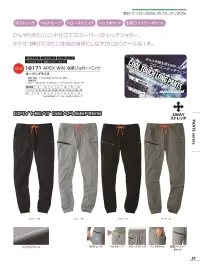アタックベース 18171 APEX WIN 冷感ジョガーパンツ 関連情報 カタログ 37ページ