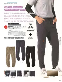 アタックベース 90171 ストレッチジョガーパンツ 関連情報 カタログ 39ページ