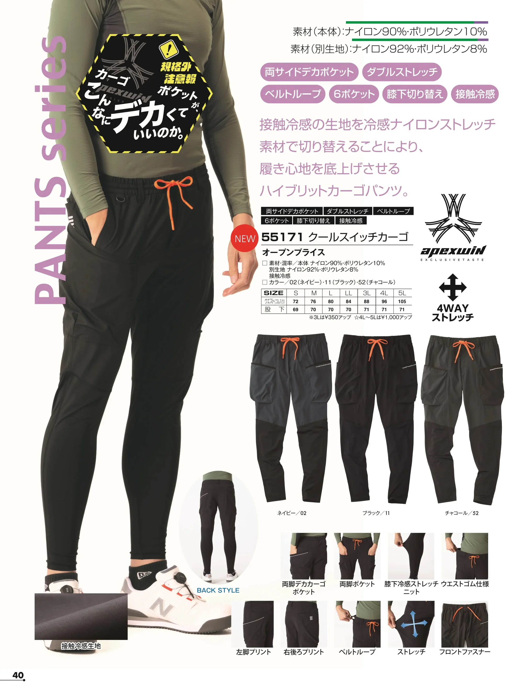 アタックベース 55171 クールスイッチカーゴ 関連情報 カタログ 40ページ