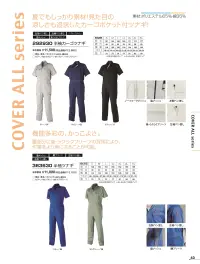 アタックベース 2929-30 半袖ツナギ（292930） 関連情報 カタログ 43ページ