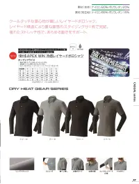 アタックベース 18115 APEX WIN 冷感レイヤードポロシャツ 関連情報 カタログ 47ページ