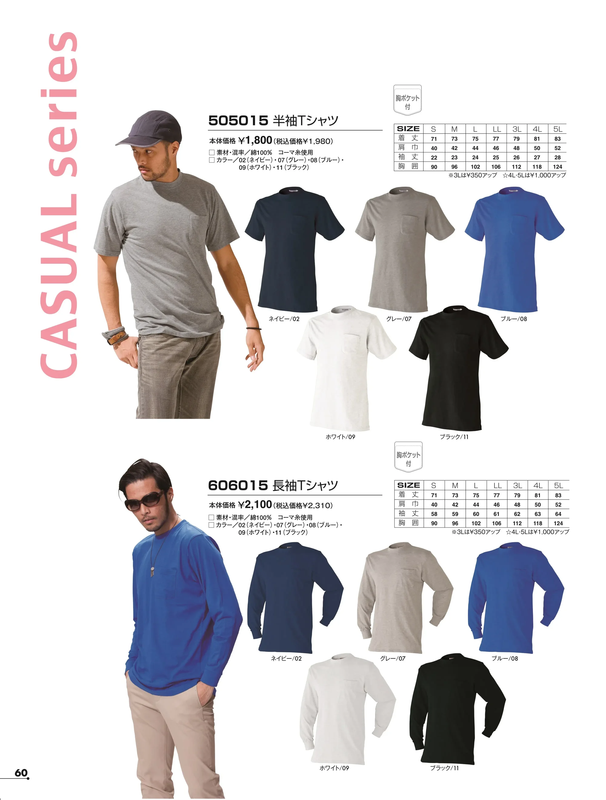 アタックベース 5050-15 半袖Tシャツ（505015） 関連情報 カタログ 60ページ