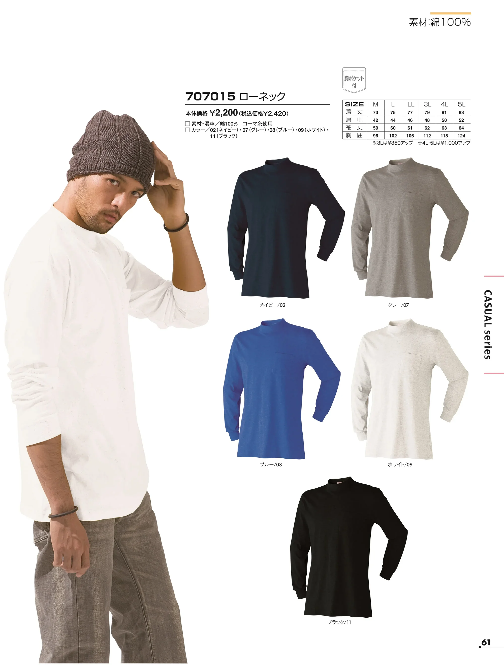 アタックベース 5050-15 半袖Tシャツ（505015） 関連情報 カタログ 61ページ