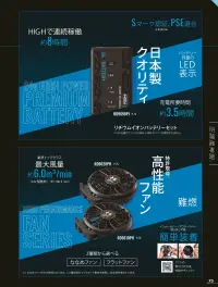 アタックベース RD9691NA 24Vリチウムイオンバッテリー単体JL-2BNA 関連情報 カタログ 73ページ