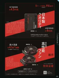 アタックベース RD9240 薄型ファンセット 関連情報 カタログ 79ページ