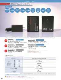 アタックベース RD9293NJ 12V リチウムイオンバッテリーセットBN 関連情報 カタログ 80ページ