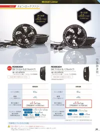 アタックベース RD9630H 30VファンセットGL-2（フラットタイプ） 関連情報 カタログ 85ページ