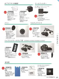 アタックベース RD9597 クールフィルター 関連情報 カタログ 87ページ