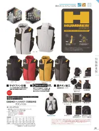 アタックベース 09940 HUMMER 空調風神服 チタンベスト（ファン・バッテリー別売） 関連情報 カタログ 91ページ